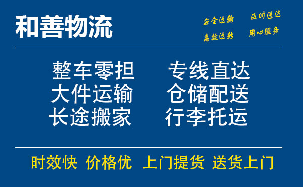 嘉善到确山物流专线-嘉善至确山物流公司-嘉善至确山货运专线